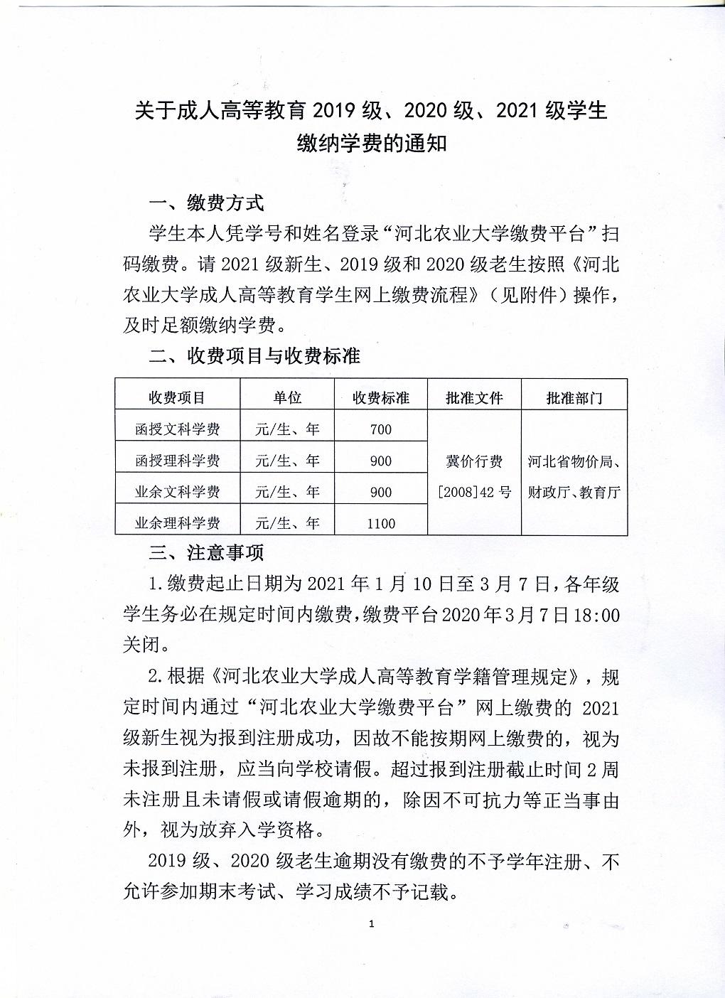 学费缴费通知单图片